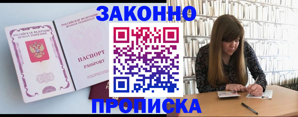 временная регистрация недорого в Курской области