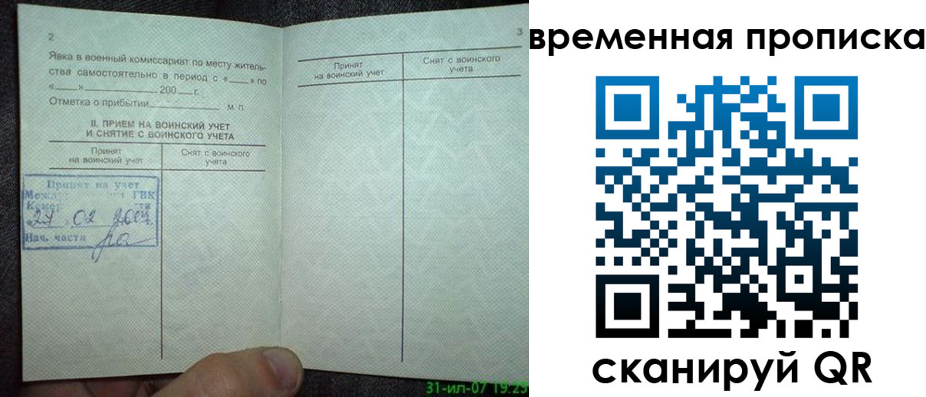 прописка ребенка в Курской области