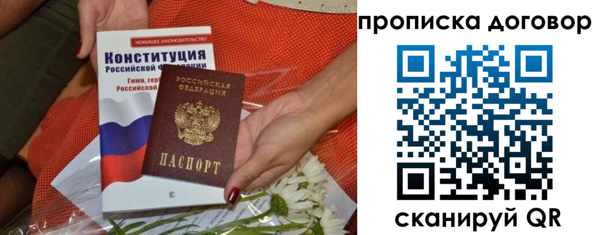 временная регистрация купить в Курской области