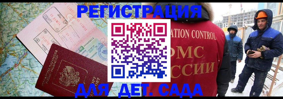 прописка для работы в Курской области