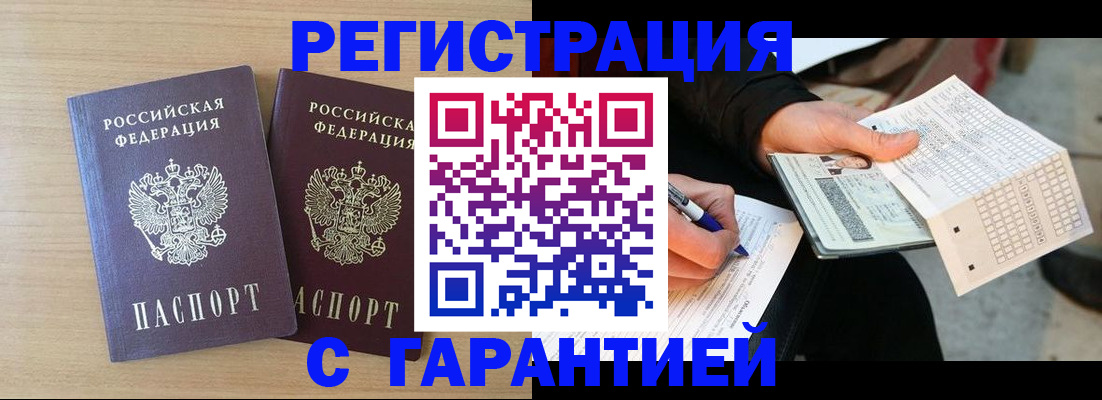 прописка законно в Курской области