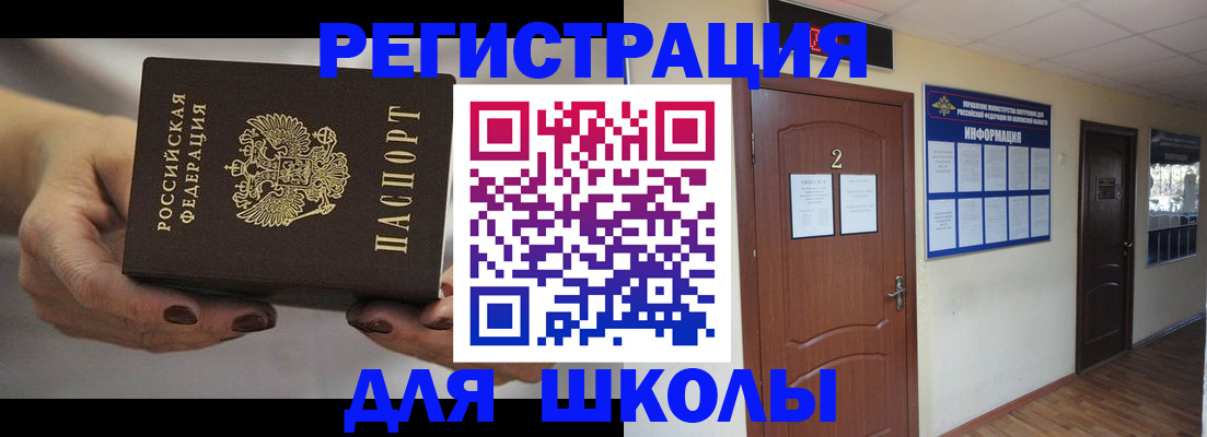 прописка штамп в Курской области